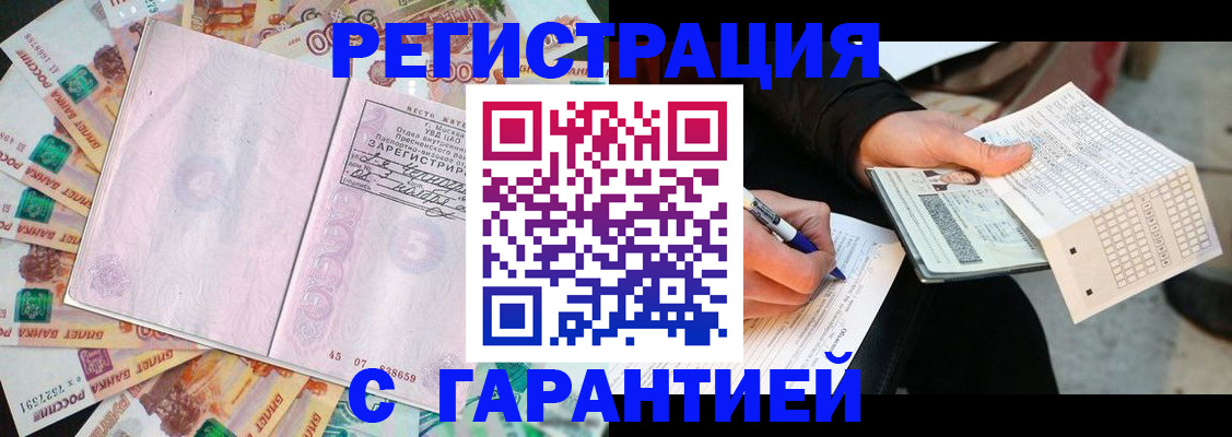 временная регистрация для школы в Луховицах